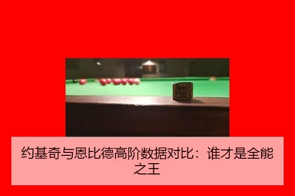 yue-ji-qi-yu-en-bi-de-gao-jie-shu-ju-dui-bi-shui-cai-shi-quan-neng-zhi-wang-2-986.jpg